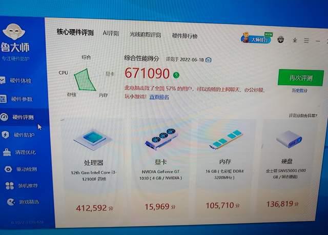 关于不超频跑分2600的信息-图1