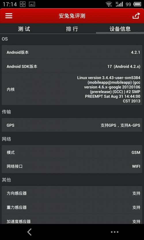 包含galaxys4跑分的词条-图3