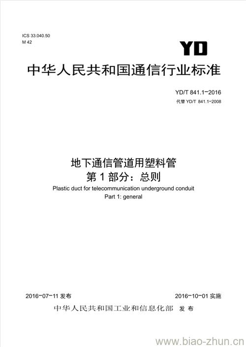 地下管道信号传输线（地下通信管道用塑料管第五部分）-图2