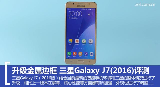 三星j7108跑分的简单介绍-图3