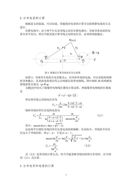 传输线的分布参数计算（传输线在考虑分布参数后某点上的电压）-图3