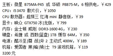 包含36万跑分台式组装机的词条