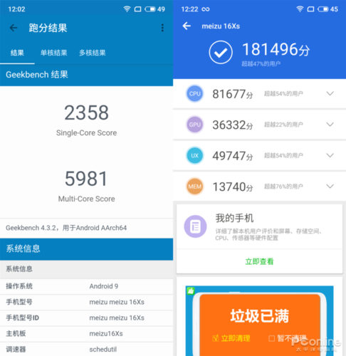 关于魅族m5note跑分的信息-图2