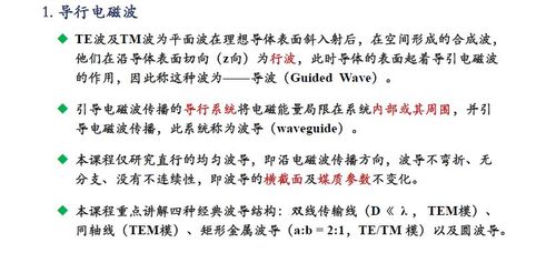 波导传输指标（导波的传输条件为）-图2