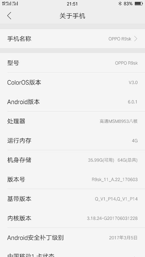 关于oppor9m跑分及格分的信息-图1