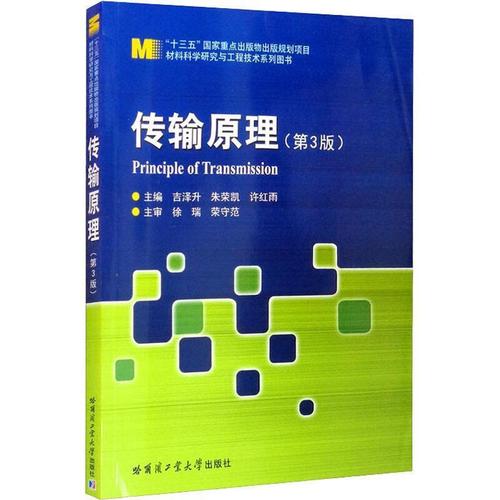 p型材料传输机理（材料传输原理吉泽升）-图3