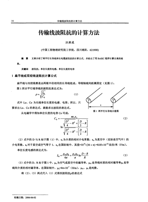 阻抗传输线的公式（传输线的阻抗矩阵）