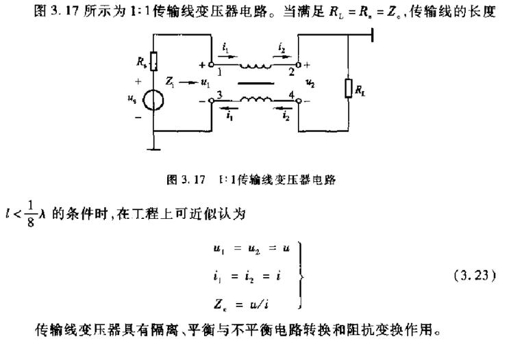 传输线变压器电压分析（14传输线变压器应用实例）