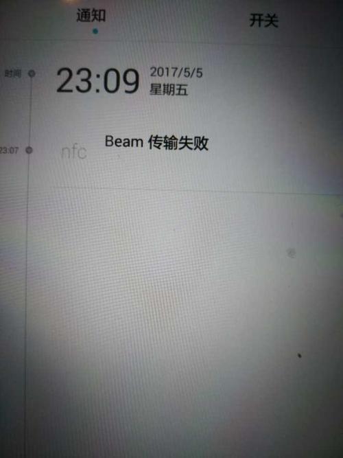 nfc传输不成功（nfc传输失败）-图2