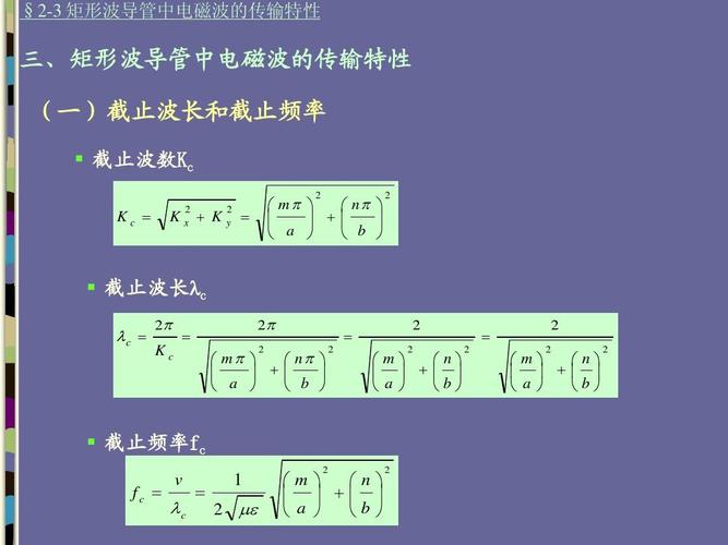 传输线上的导波（波导传输特性）-图3