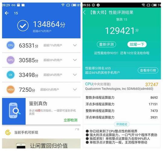 关于魅族怎么看跑分的信息-图1