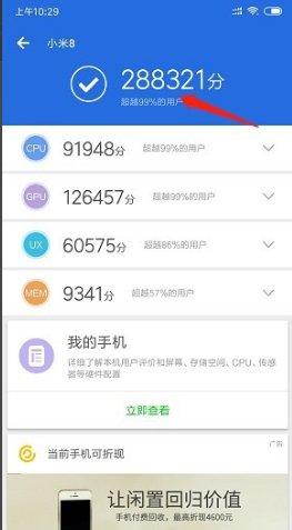 关于怎么查询手机跑分的信息-图3