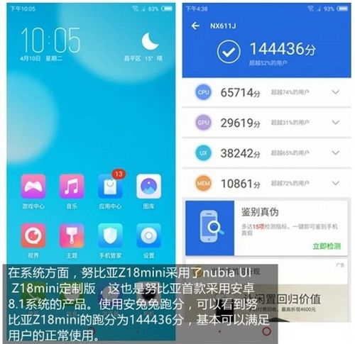 包含努比亚z71mini652跑分的词条-图3