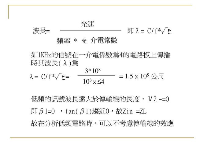 传输线波长计算（12波长的传输线的特点是什么?）-图2