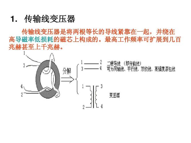 传输线变压器主要作用（传输线变压器的两种工作方式）
