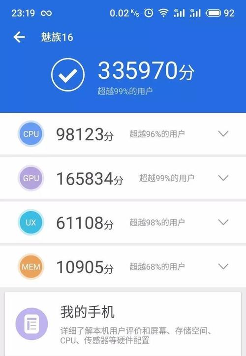 魅族1627万跑分的简单介绍-图2