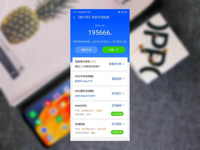 oppoa91跑分是多少的简单介绍-图2