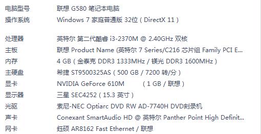 关于联想G580跑分的信息-图3