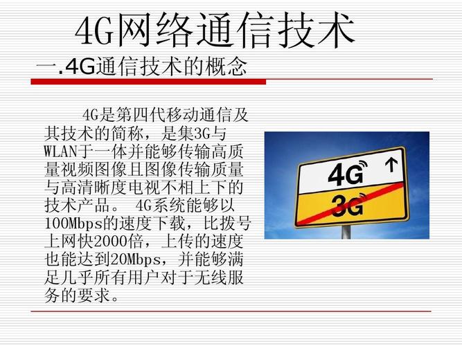 4g通信过程信息传输（4g手机信息传递依靠什么）-图3