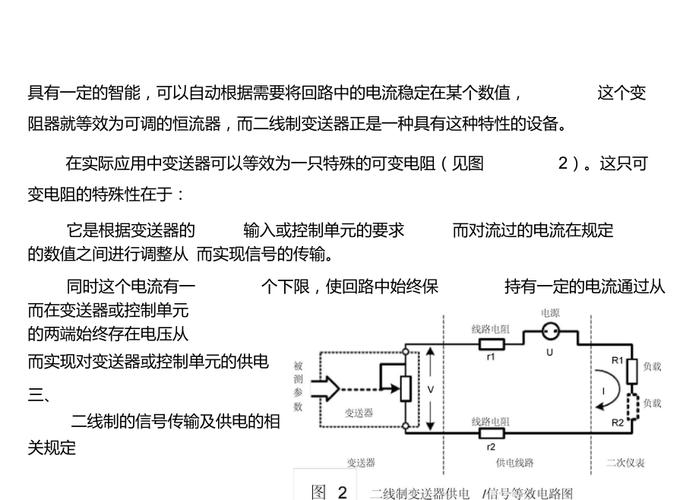 二线制传输（二线制传输什么信号）-图3