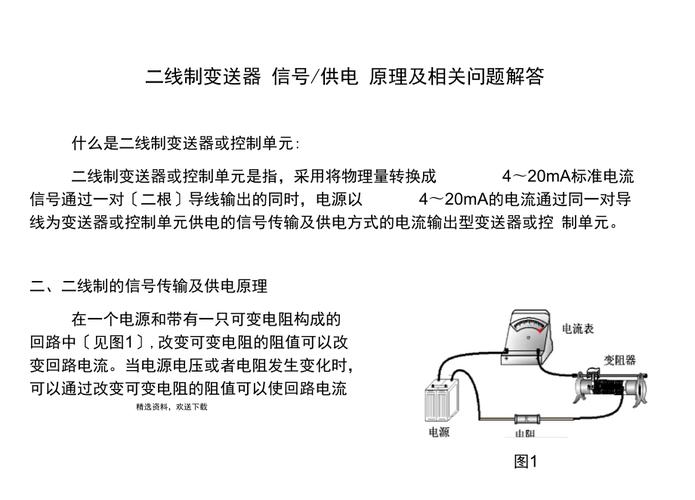 二线制传输（二线制传输什么信号）