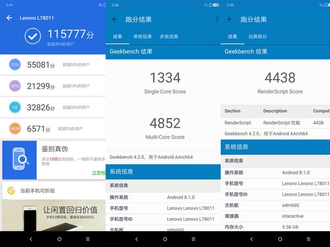 关于联想lenovoz5跑分的信息-图3