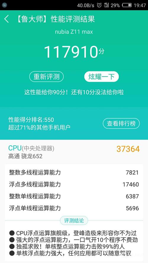 努比z11max跑分的简单介绍-图3