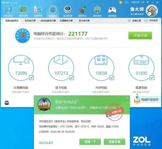 关于鲁大师跑分能说明什么作用的信息