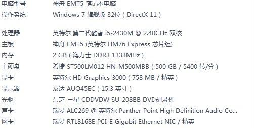 神舟a560n跑分的简单介绍-图2