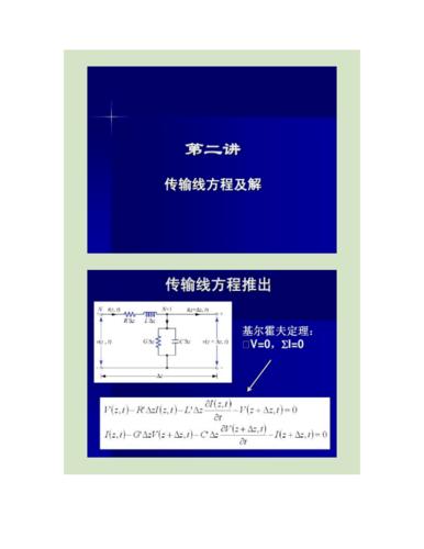 导线传输高频信号（高频传输线方程）-图3