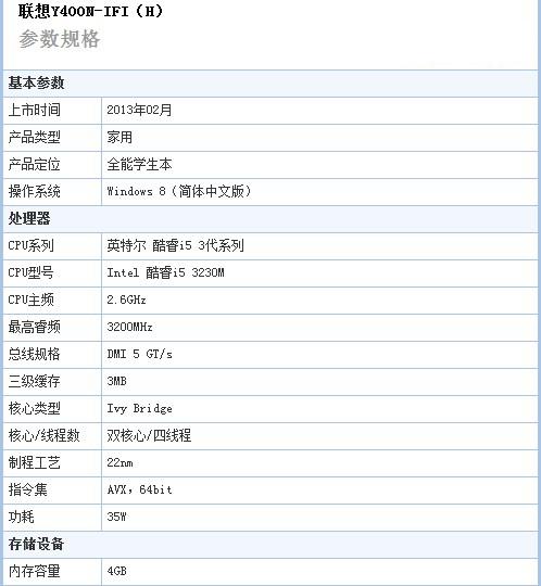 联想y400跑分多少的简单介绍