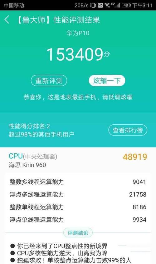 华为P10跑分安兔兔的简单介绍-图3