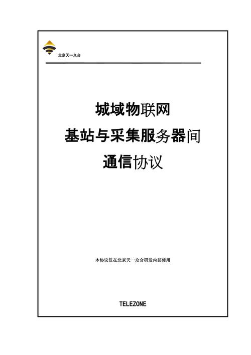 物联网传输协议现状（物联网数据传输协议）-图2