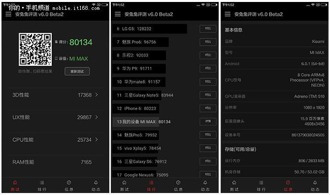 小米max650跑分的简单介绍-图3