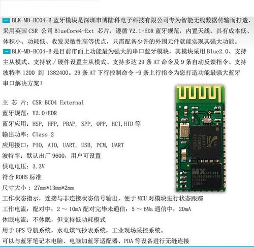 hc06蓝牙模块传输距离（蓝牙模块通信距离）