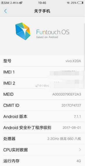 vivox20跑分多少的简单介绍-图3