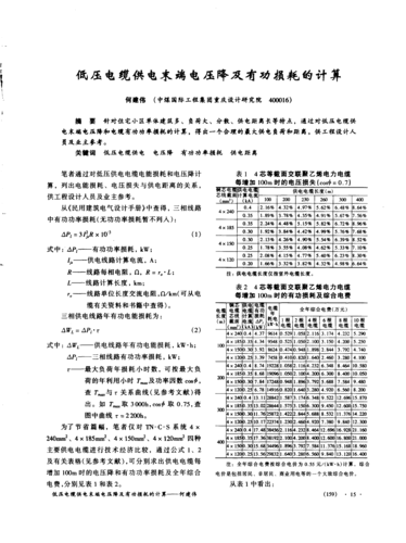 电缆传输损耗（电缆传输容量大的原因）-图3