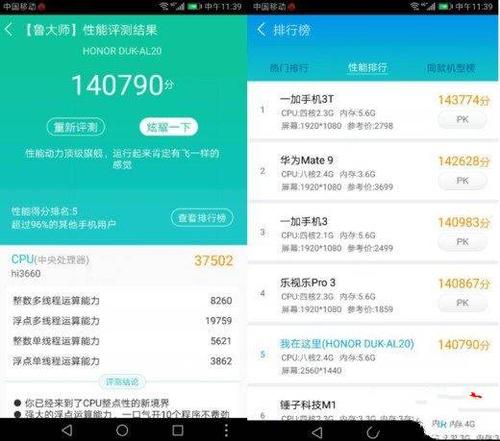关于华为v9跑分视频的信息-图3