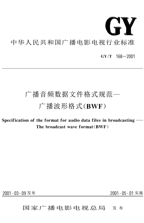 广播传输数据格式（广播传输数据格式有哪些）