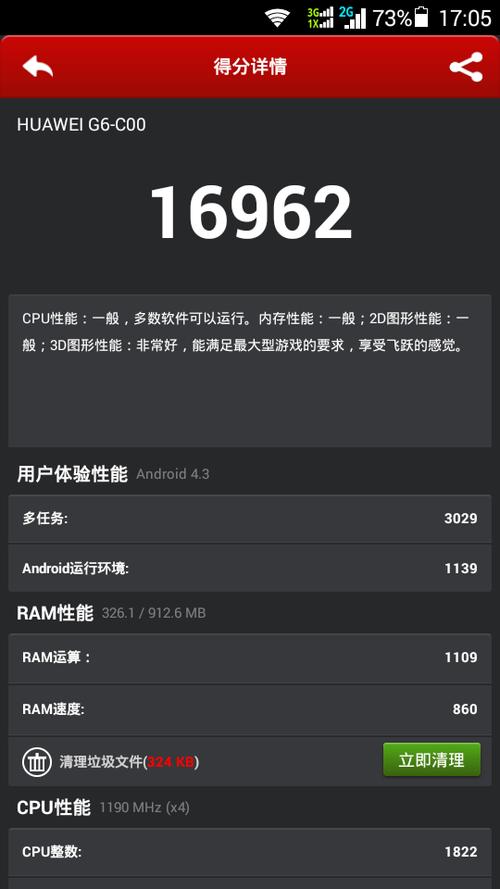 关于华为g629跑分的信息-图1
