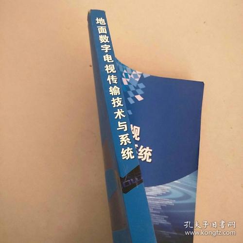 数字电视传输技术杨知行（数字电视的主要传输方式是哪三种）-图2