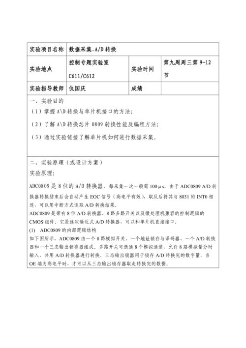 嵌入式dma数据传输实验报告（嵌入式ad转换实验报告）-图2