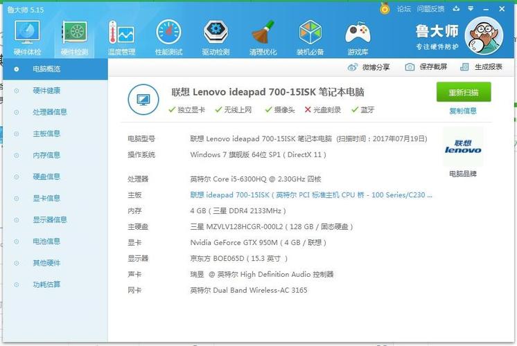 ideapad320-15跑分的简单介绍-图1