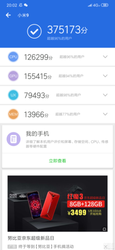 关于miui9跑分有多少的信息-图1