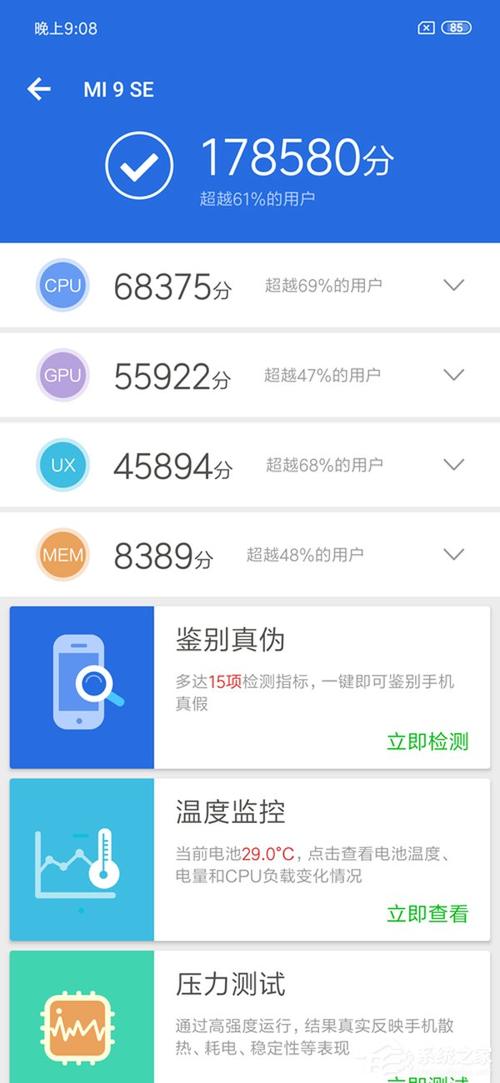 关于miui9跑分有多少的信息-图2