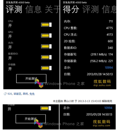 关于wp8系统手机跑分的信息-图2