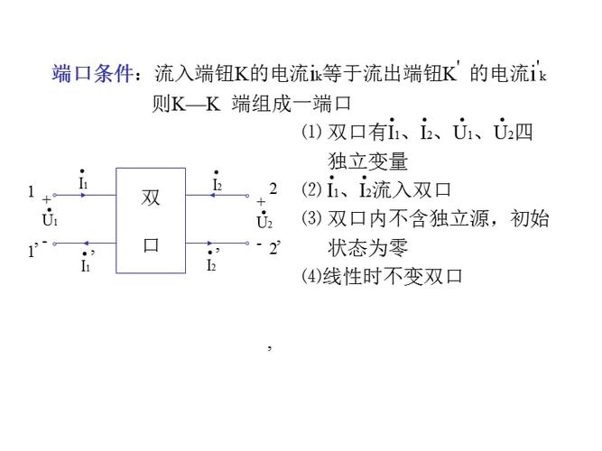双口网络传输方程（双口网络的传输方程）-图1