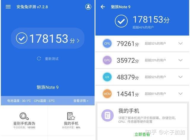 关于note9跑分最高多少的信息-图3