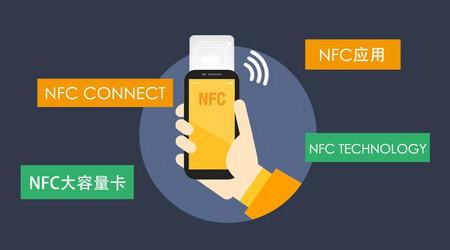 nfc传输图片（怎样使用nfc传输图片）