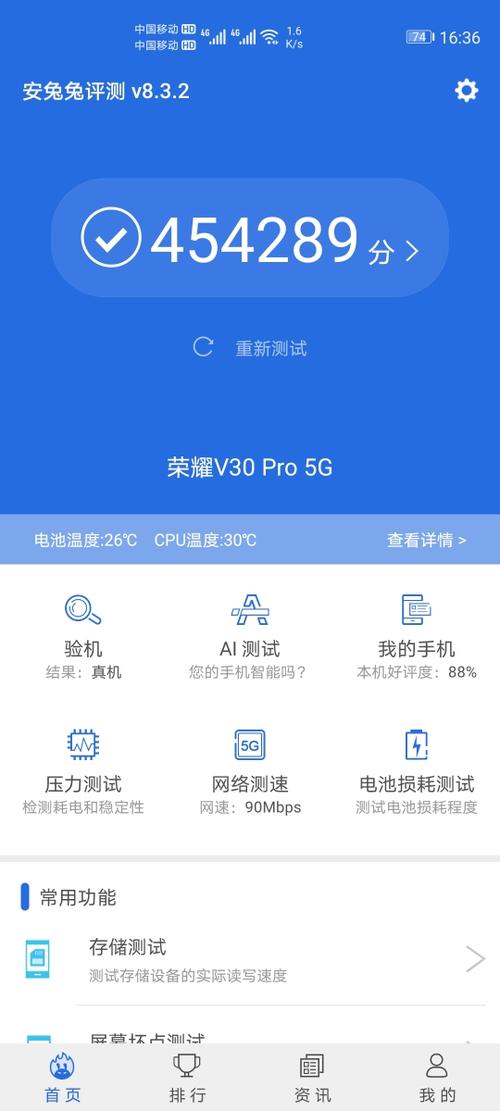 v30pro荣耀跑分多少的简单介绍